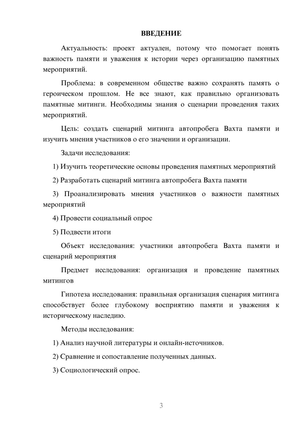 Предпросмотр проекта 3