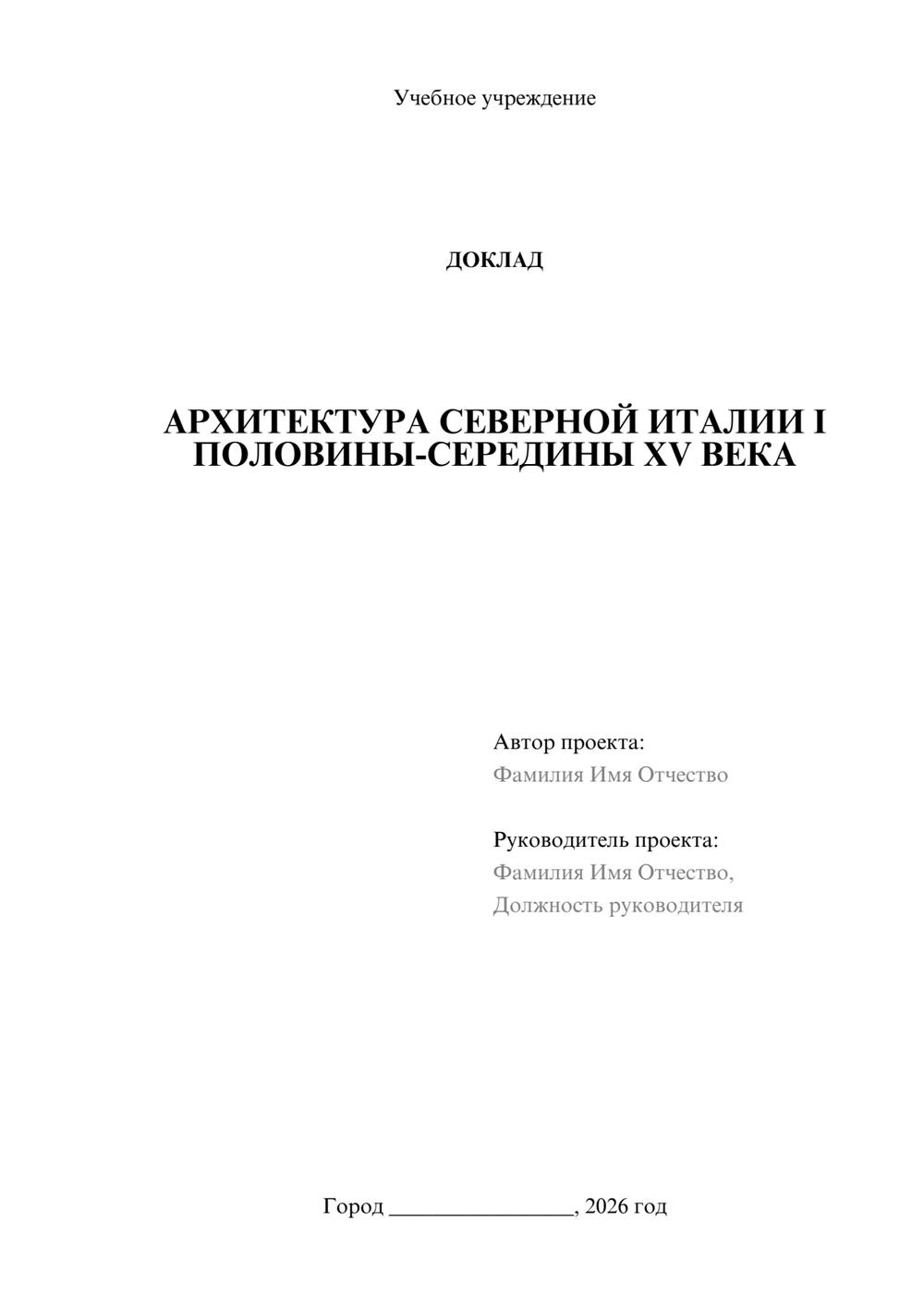 Предпросмотр доклада 1