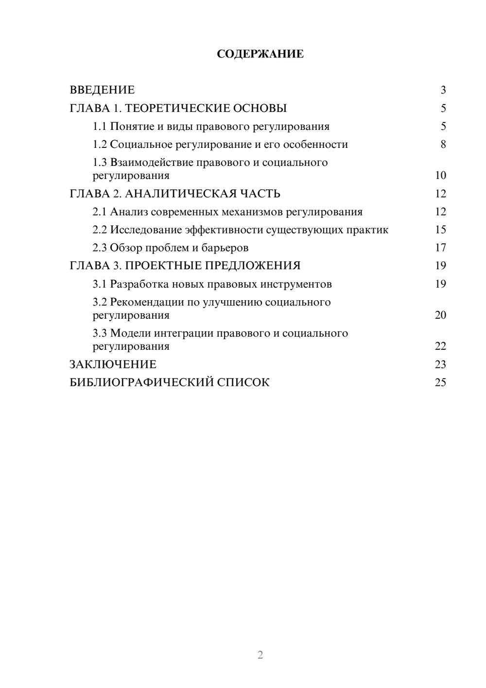 Предпросмотр курсовой работы 2