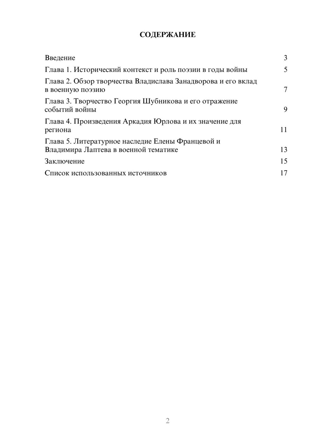Предпросмотр реферата 2
