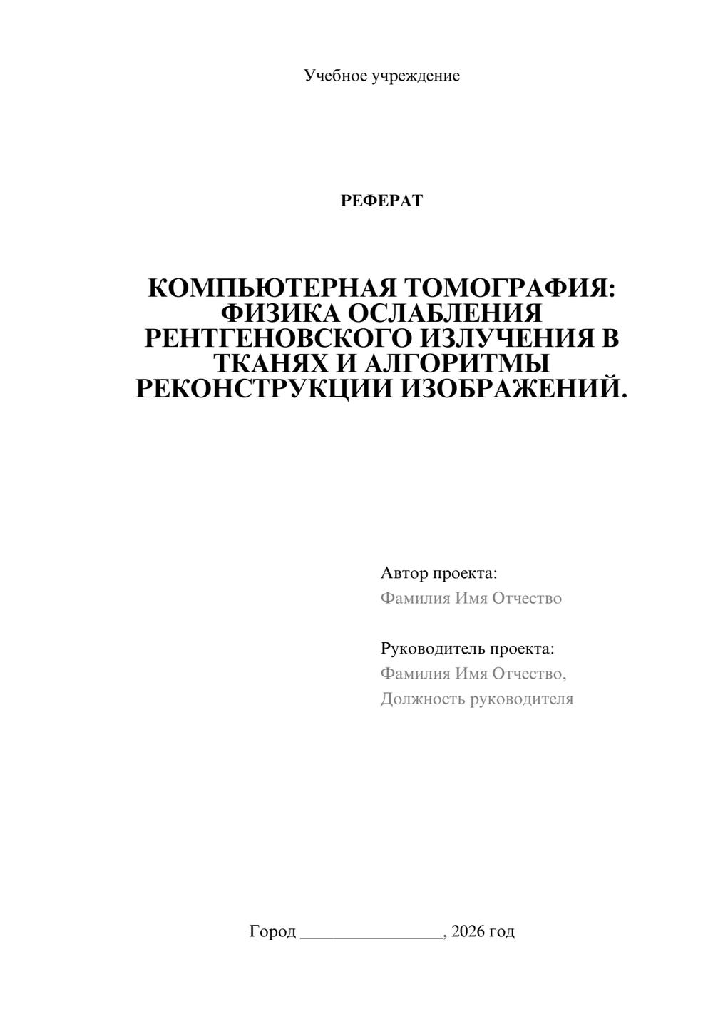 Предпросмотр реферата 1