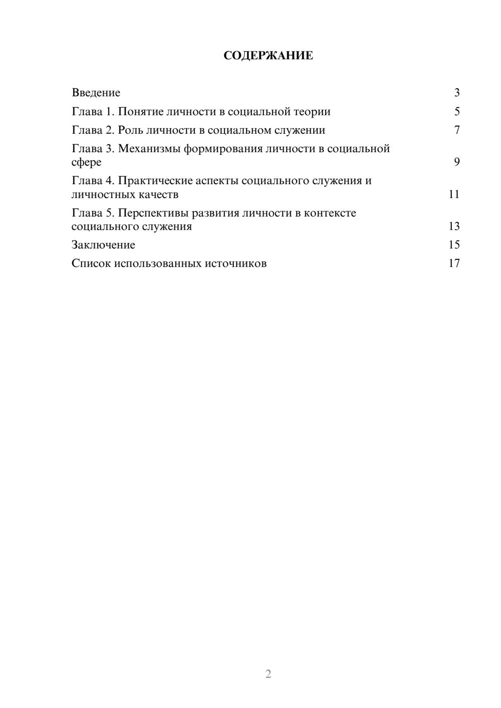 Предпросмотр реферата 2