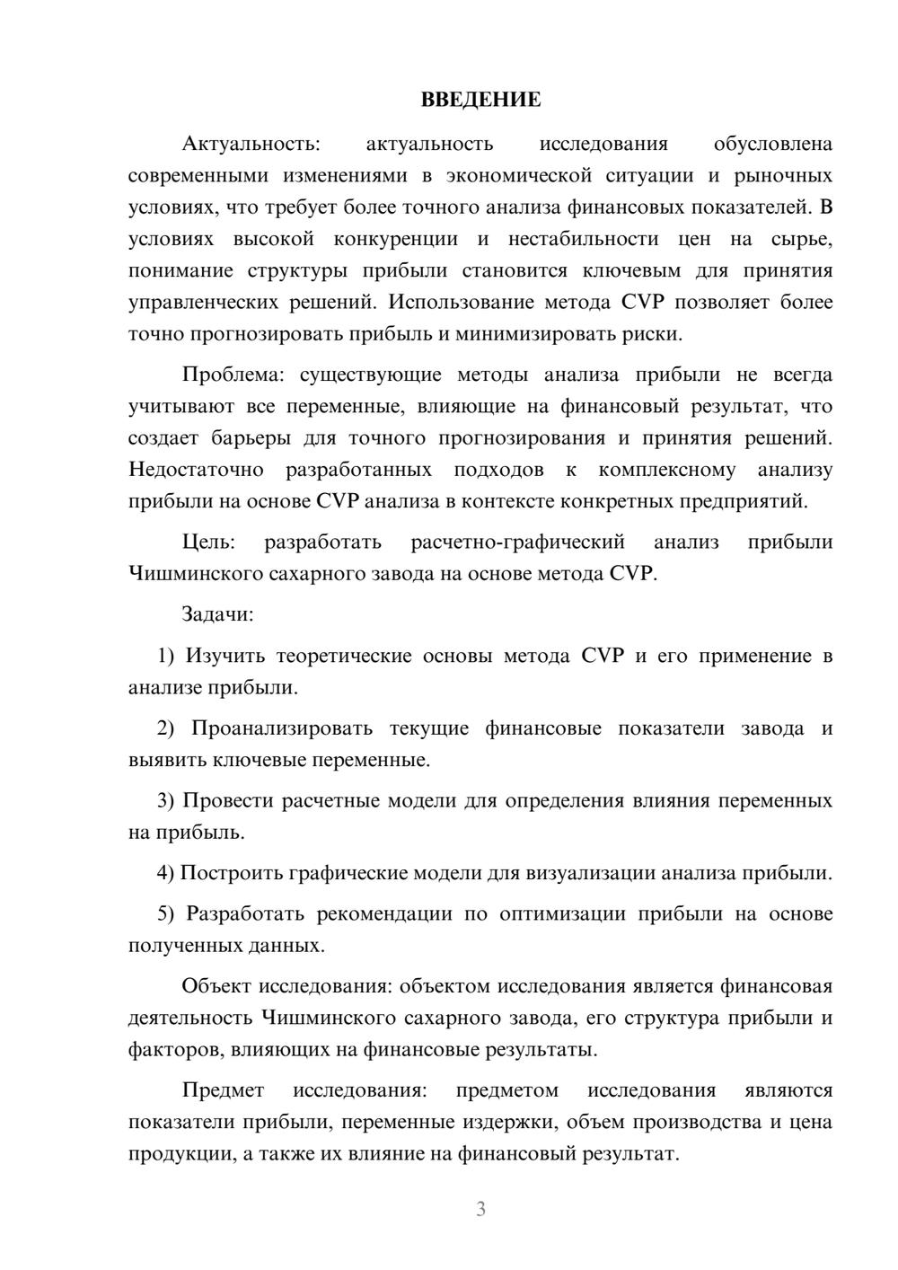 Предпросмотр курсовой работы 3