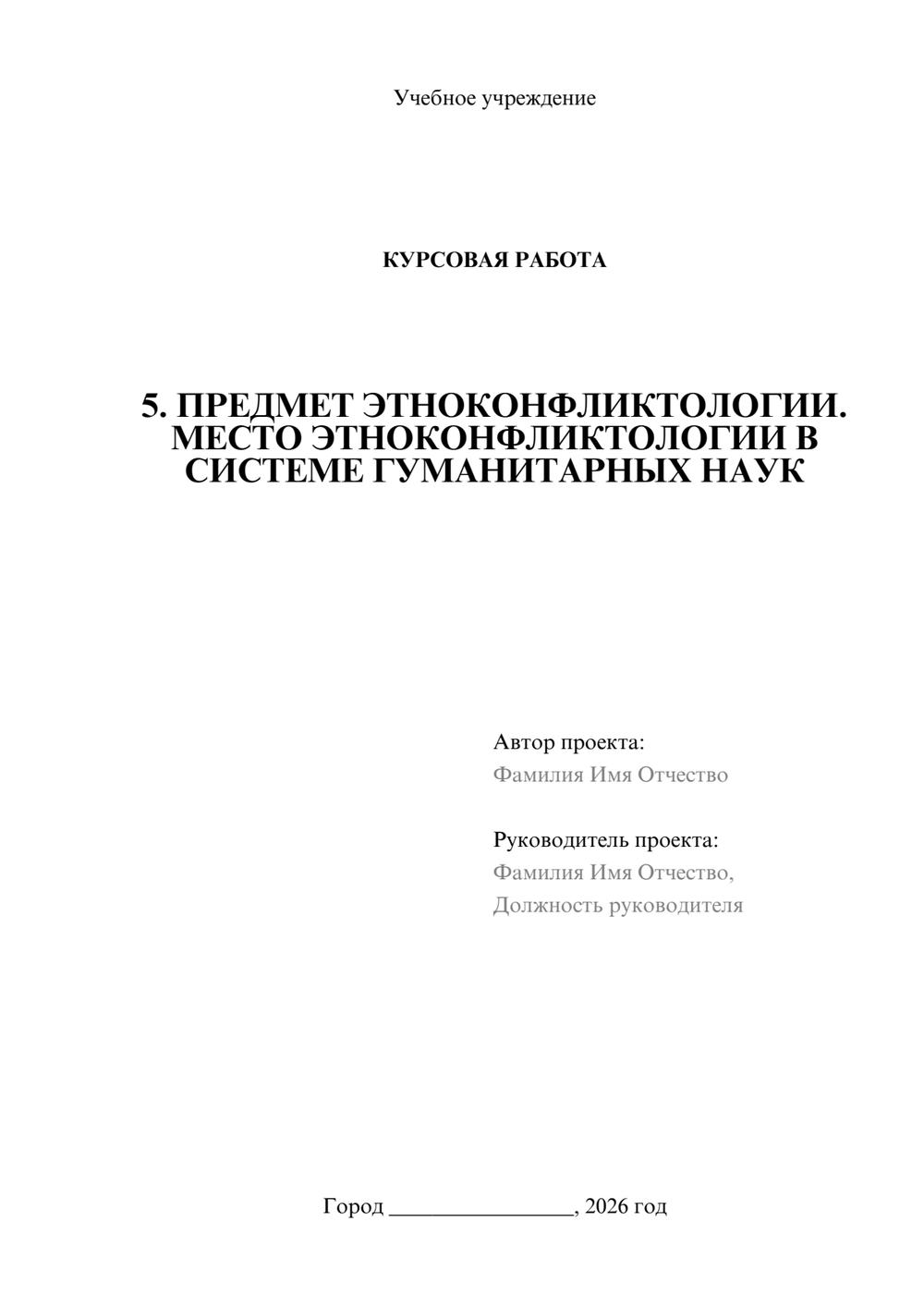 Предпросмотр курсовой работы 1