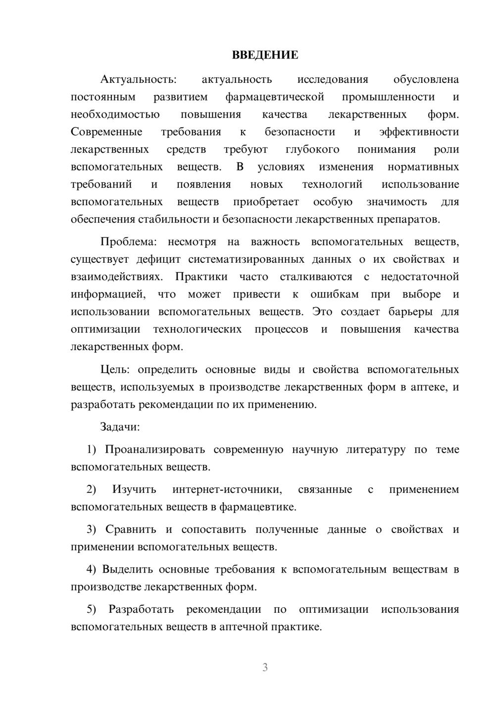 Предпросмотр курсовой работы 3