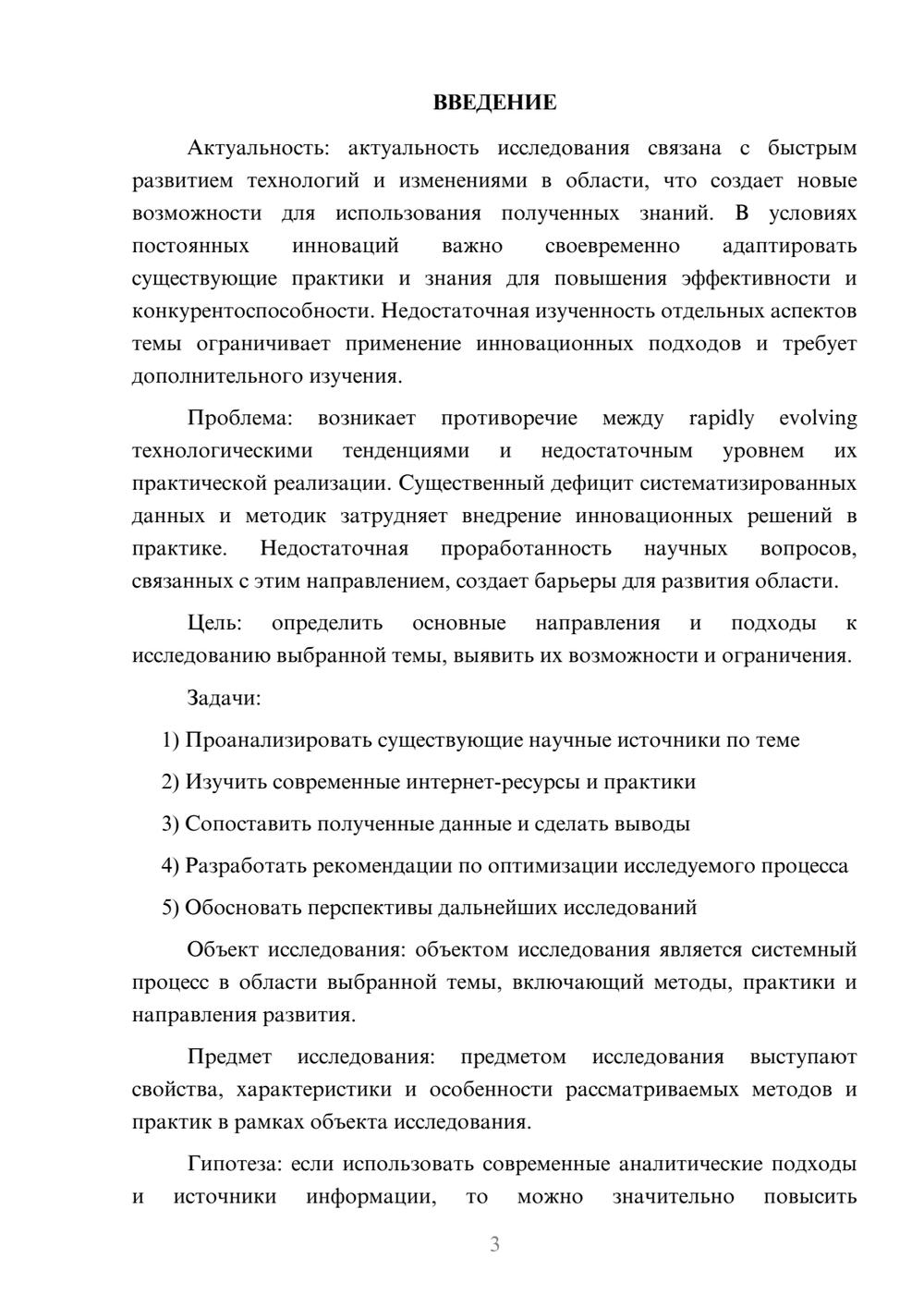 Предпросмотр курсовой работы 3