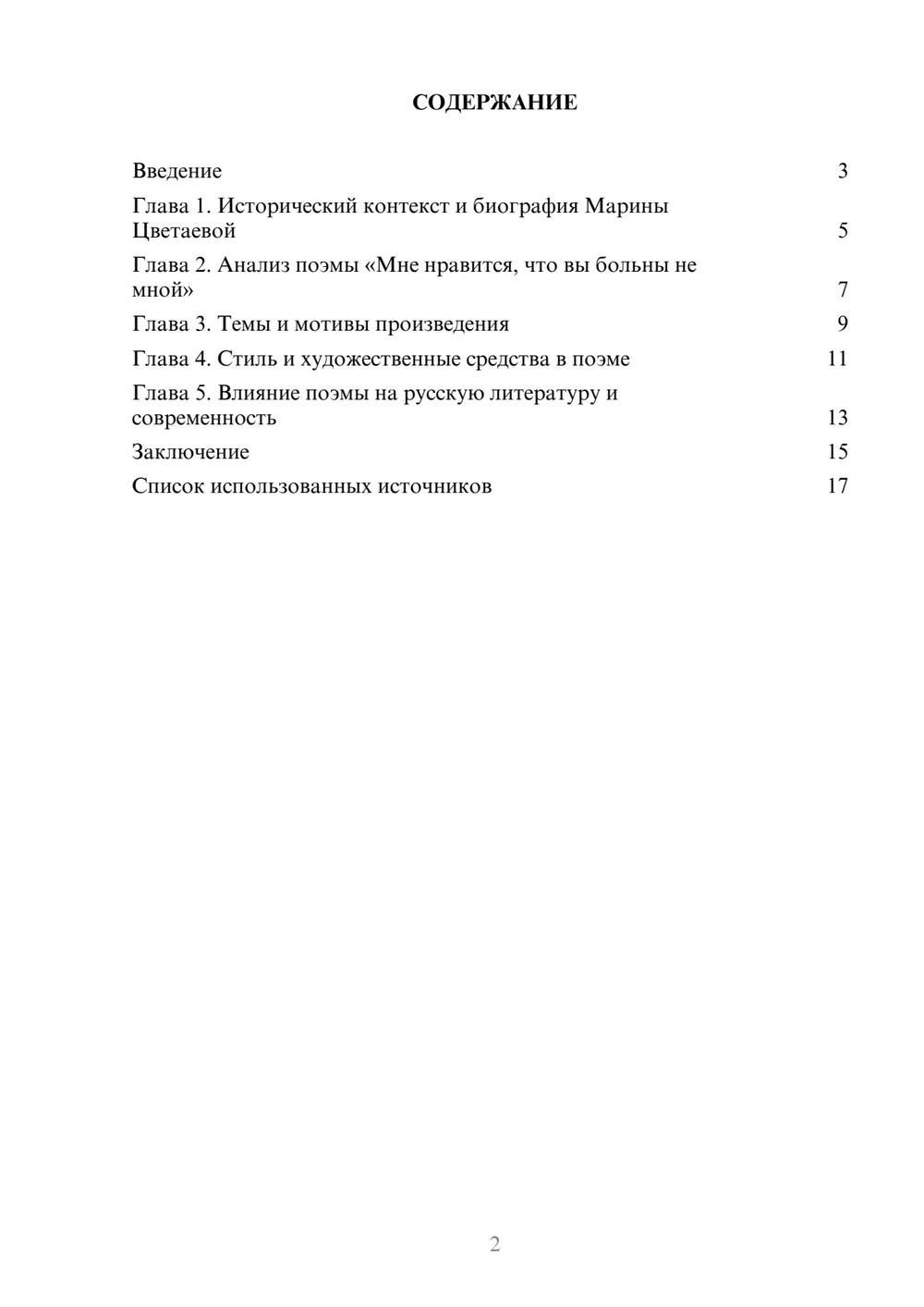 Предпросмотр реферата 2