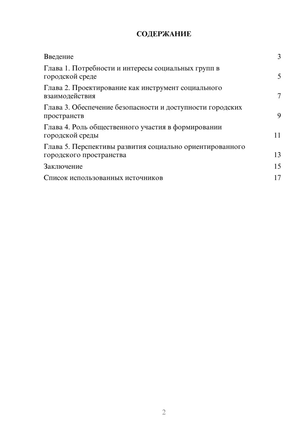 Предпросмотр реферата 2