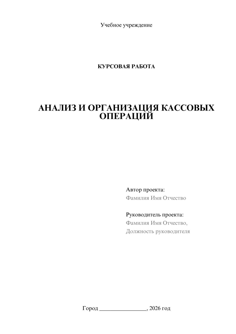 Предпросмотр курсовой работы 1