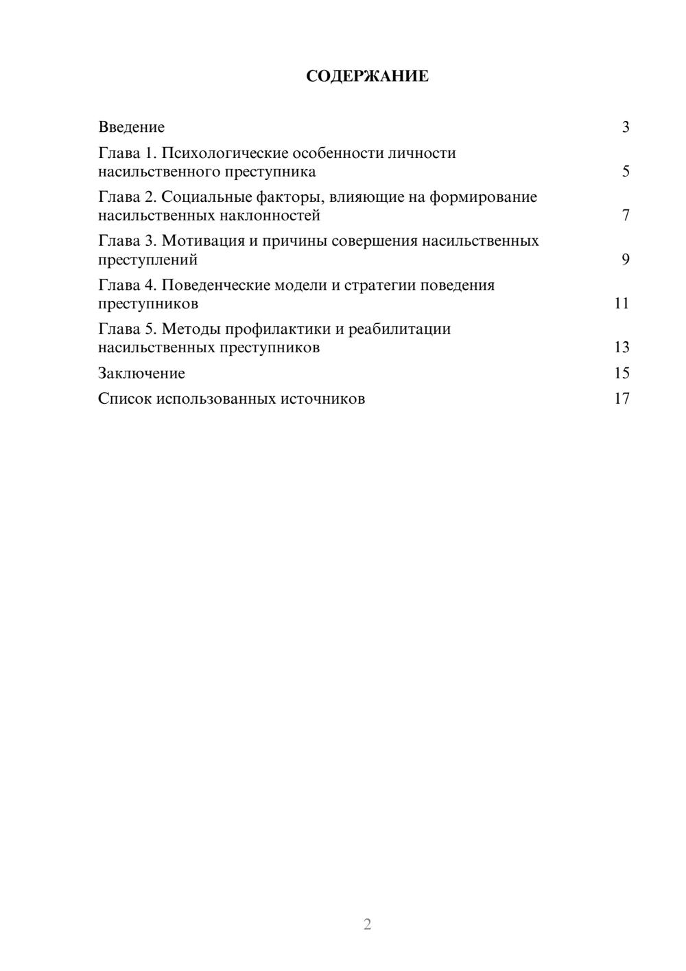 Предпросмотр реферата 2