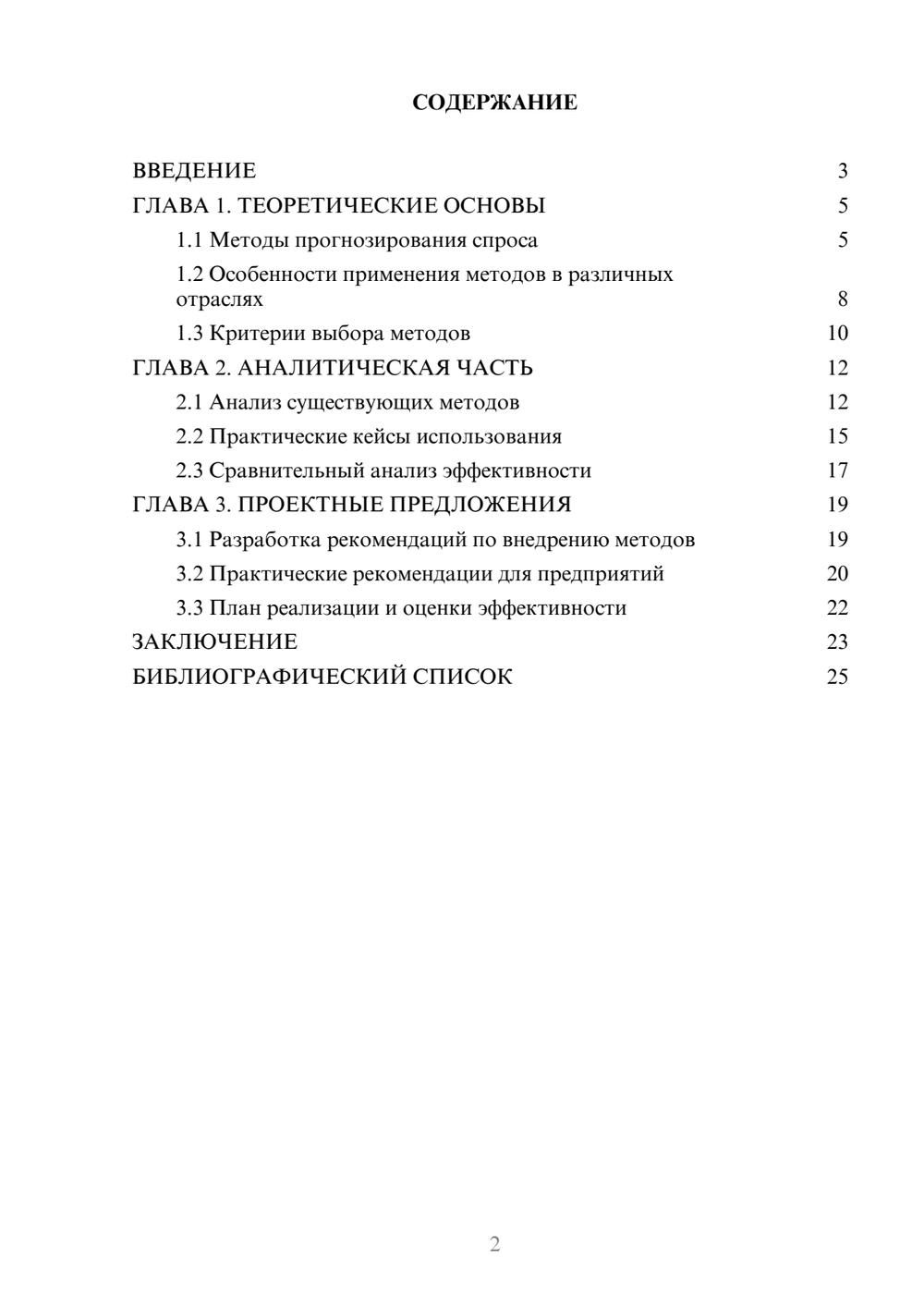 Предпросмотр курсовой работы 2