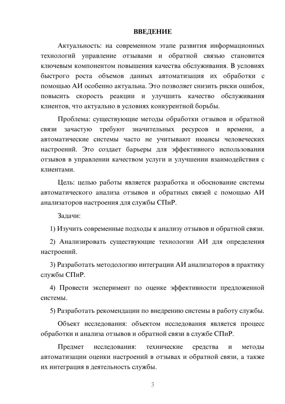 Предпросмотр курсовой работы 3
