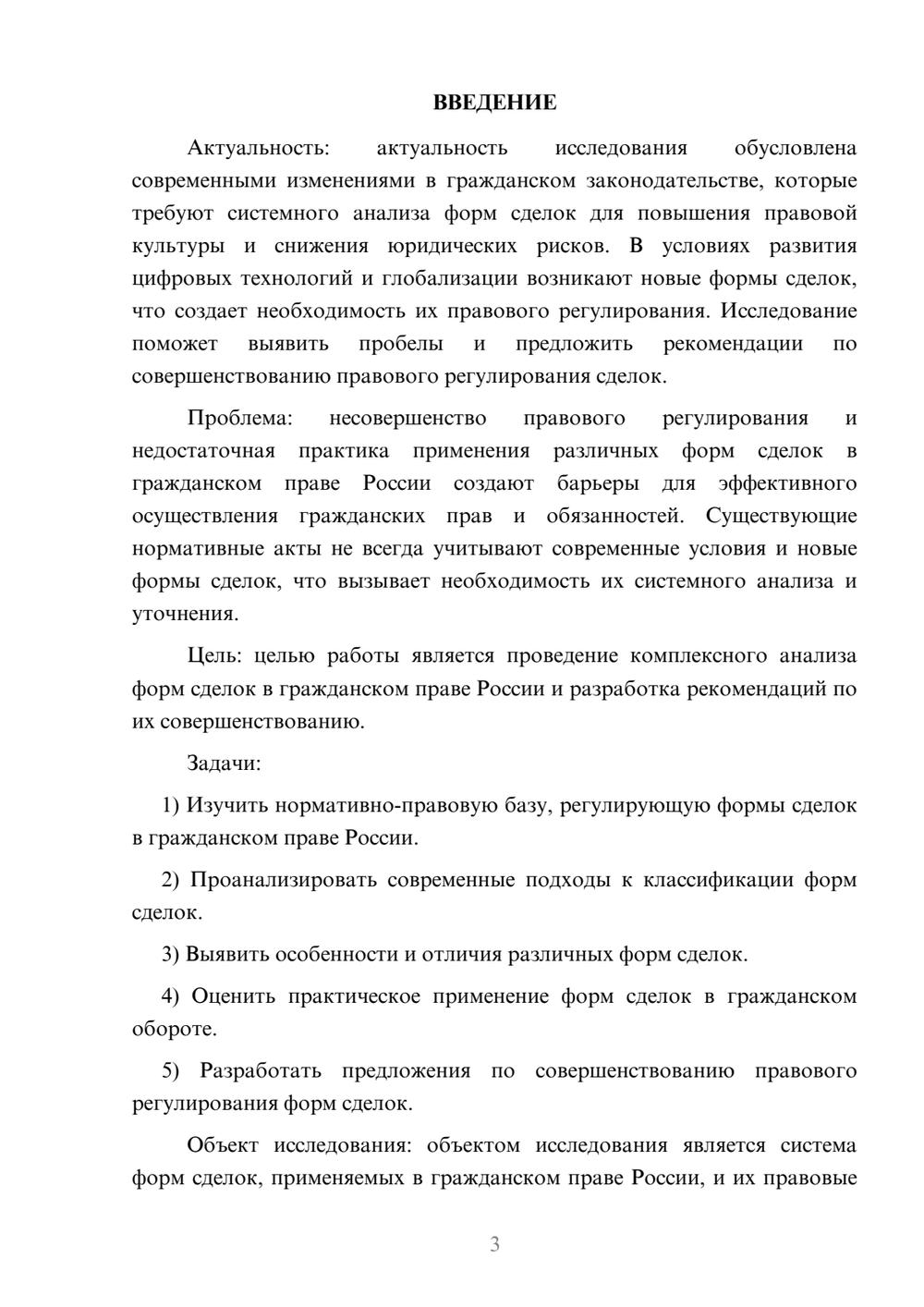 Предпросмотр курсовой работы 3
