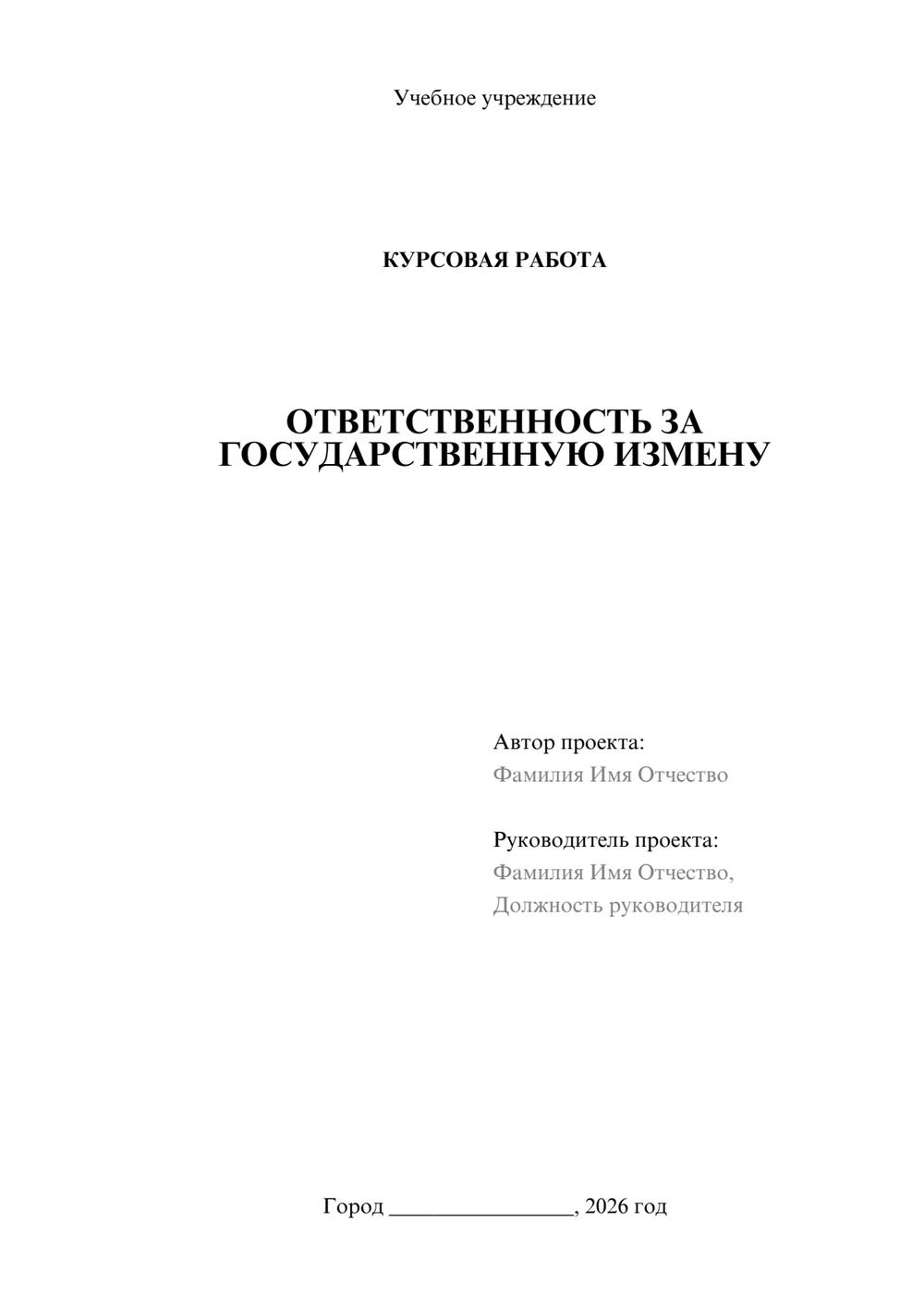 Предпросмотр курсовой работы 1