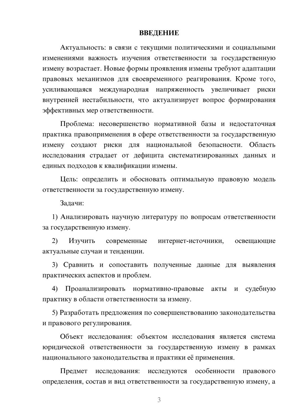 Предпросмотр курсовой работы 3