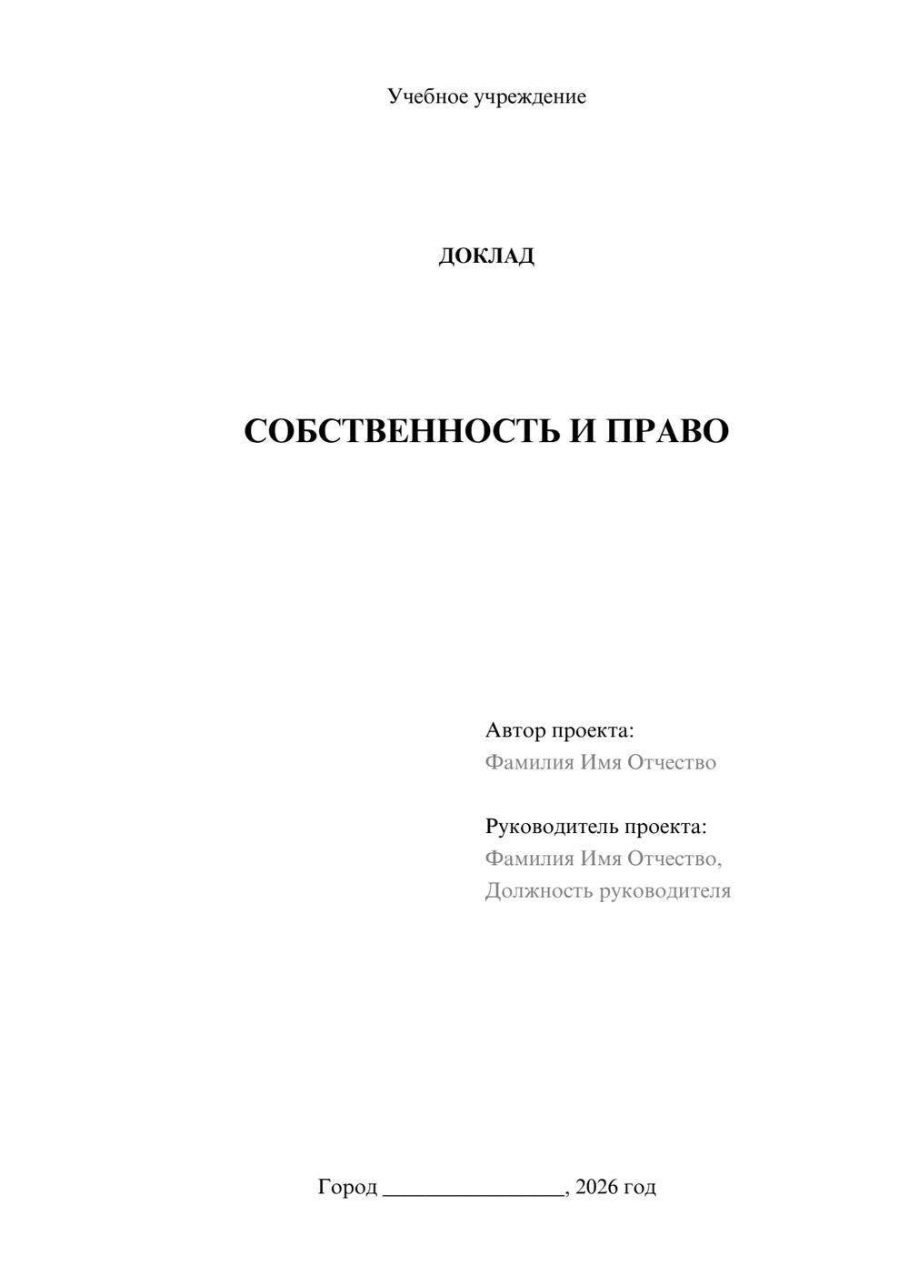 Предпросмотр доклада 1