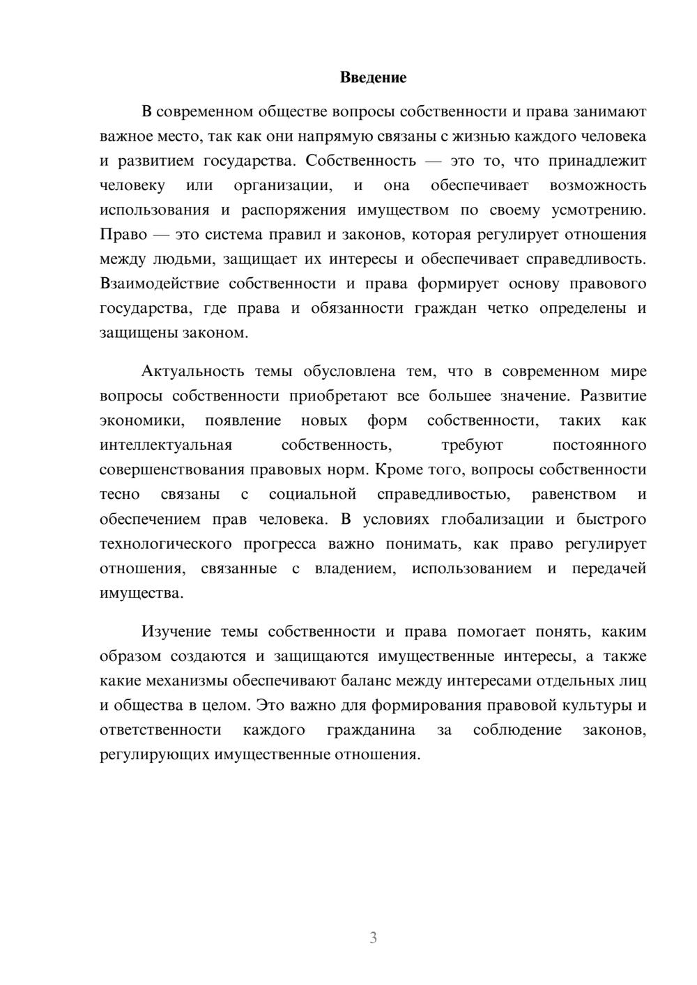 Предпросмотр доклада 3