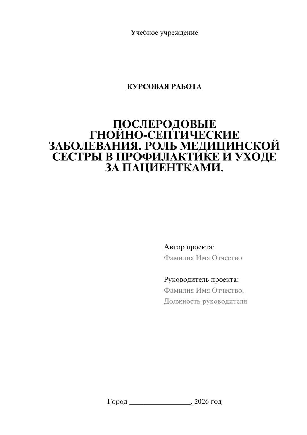Предпросмотр курсовой работы 1