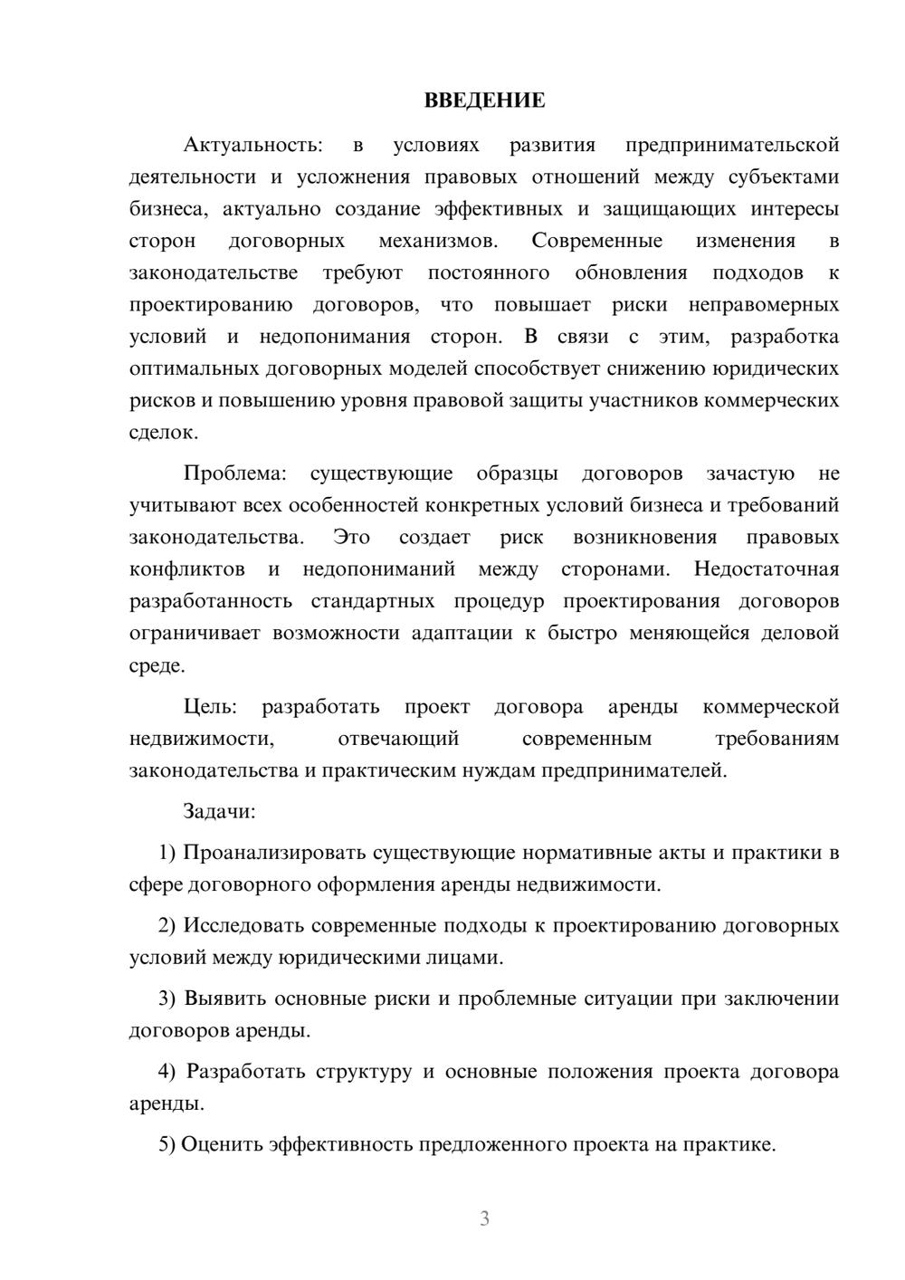 Предпросмотр курсовой работы 3