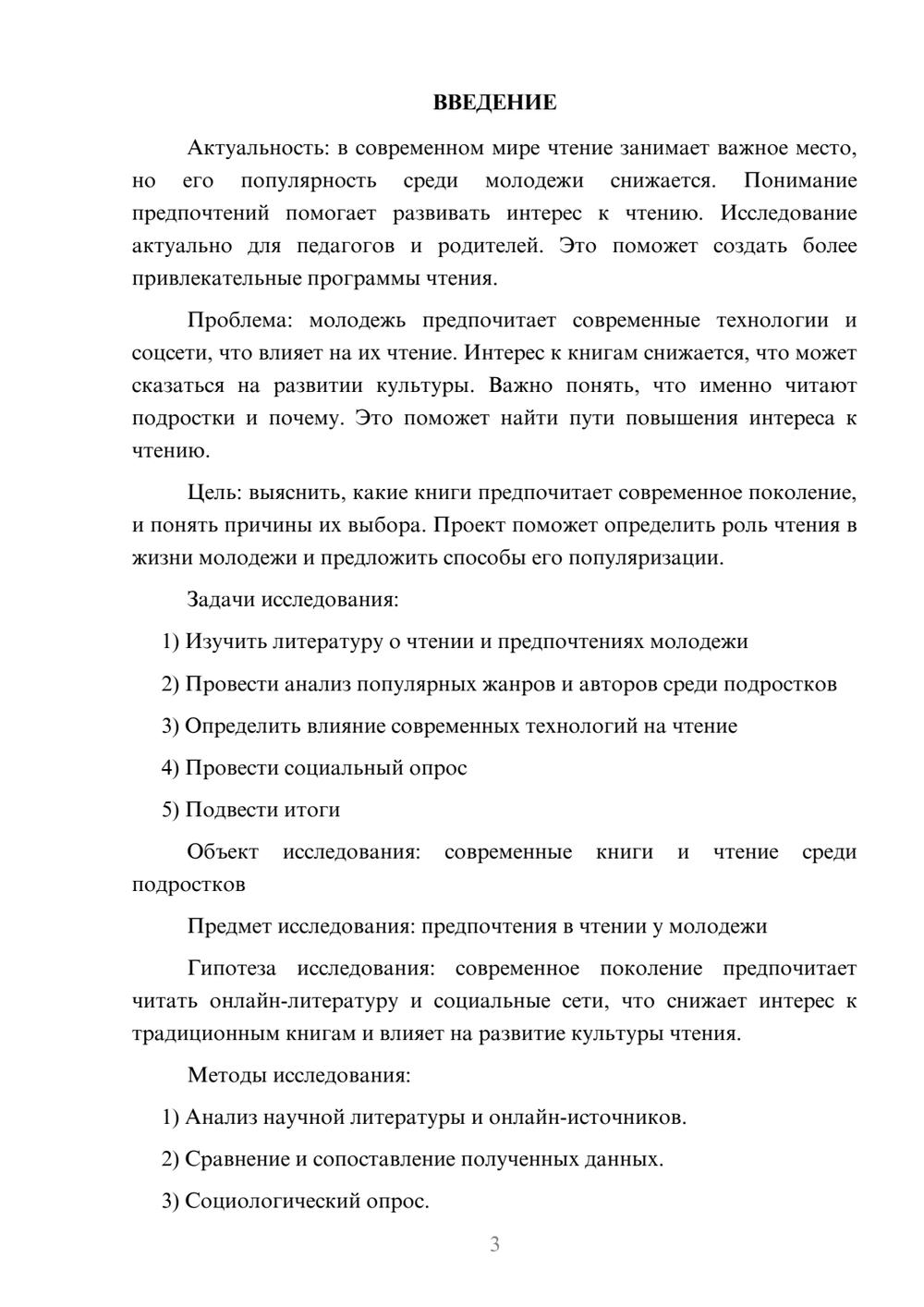 Предпросмотр проекта 3