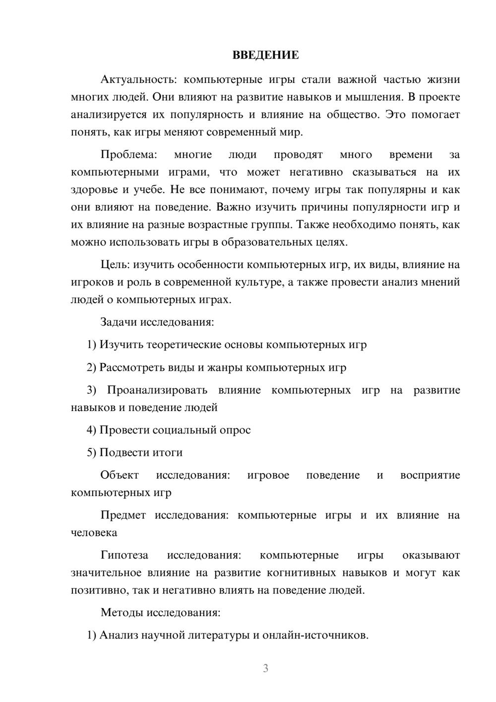 Предпросмотр проекта 3