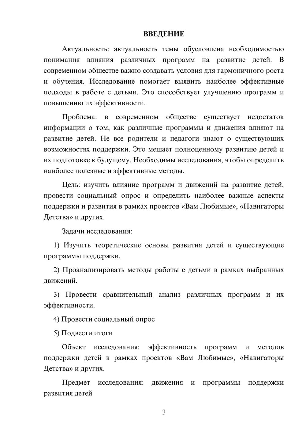 Предпросмотр проекта 3