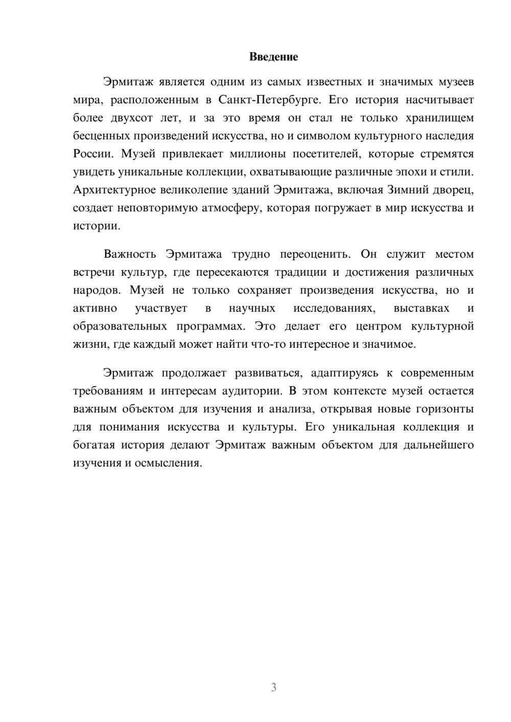 Предпросмотр реферата 3