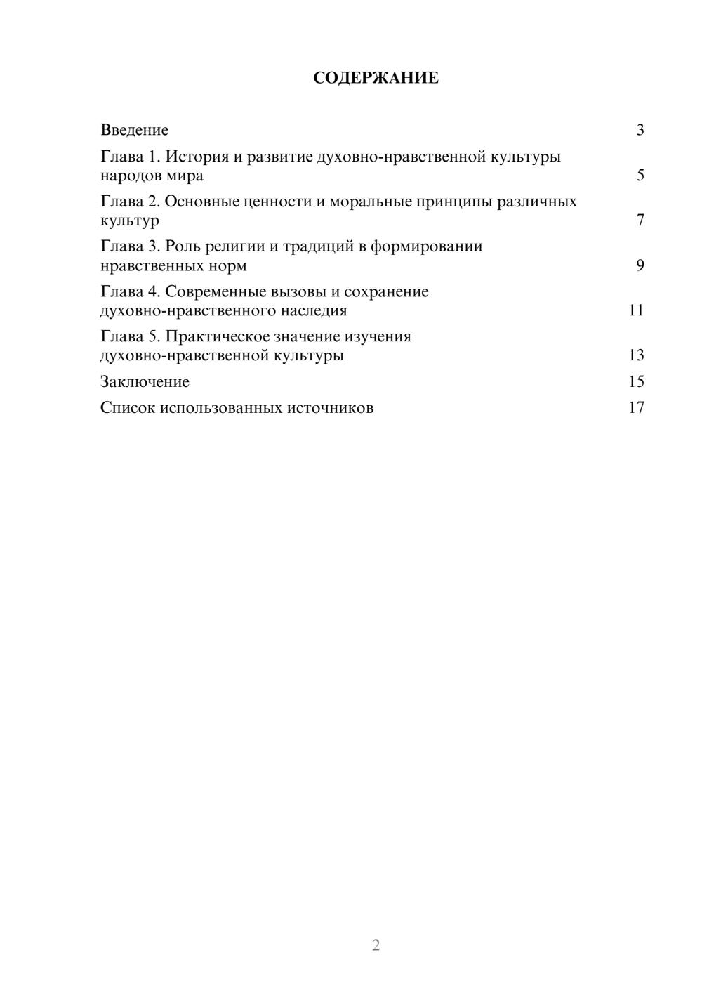 Предпросмотр реферата 2