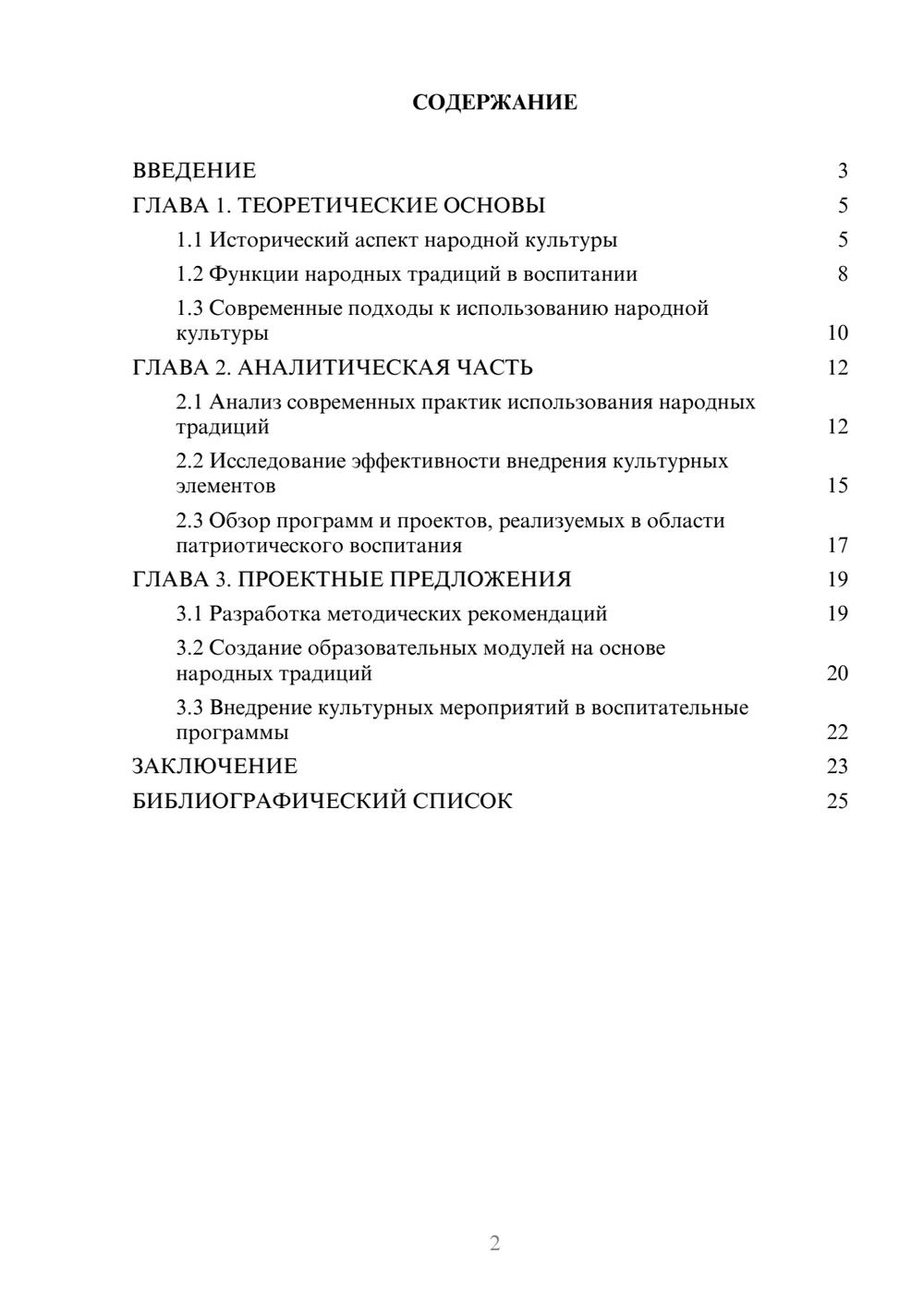 Предпросмотр курсовой работы 2