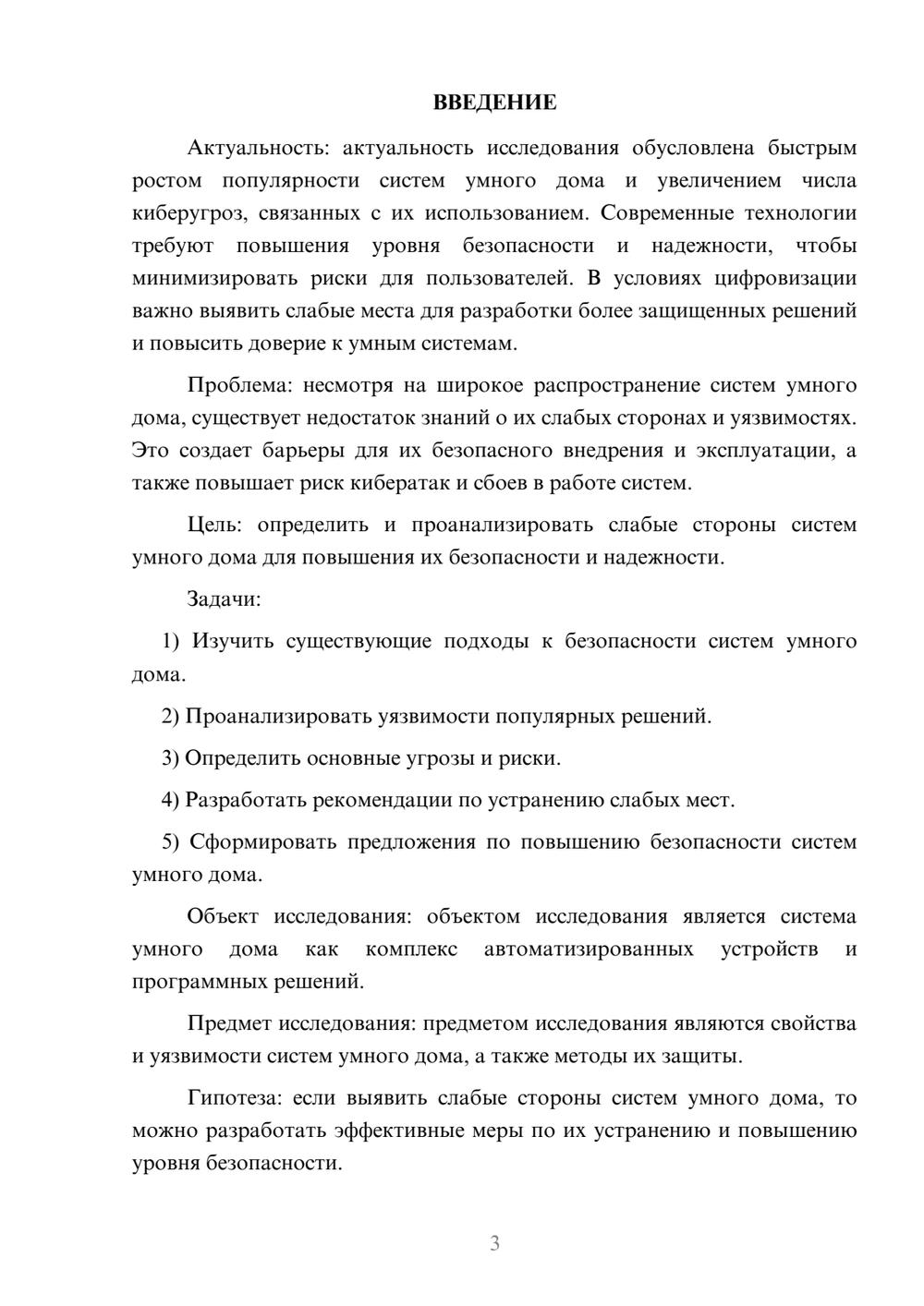 Предпросмотр курсовой работы 3