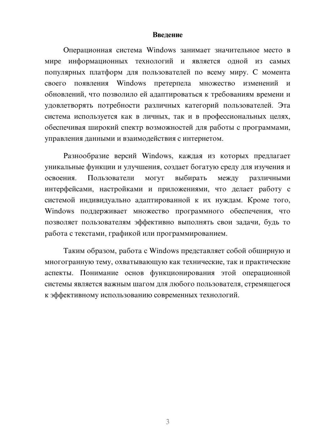 Предпросмотр реферата 3