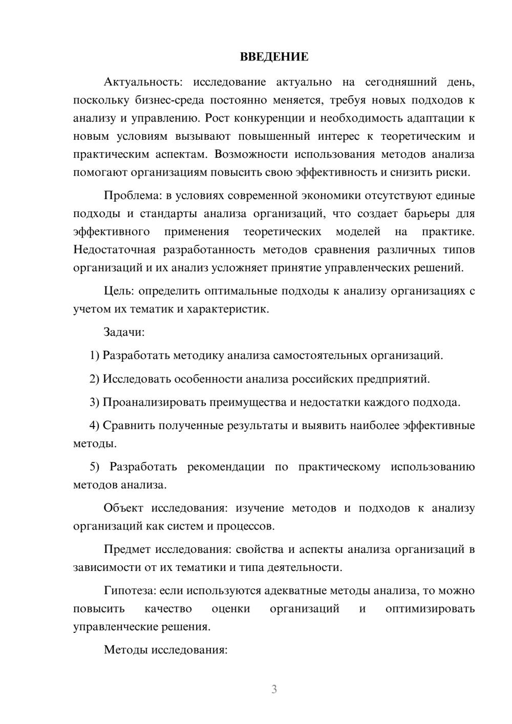 Предпросмотр курсовой работы 3