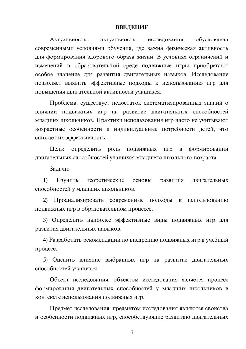 Предпросмотр курсовой работы 3