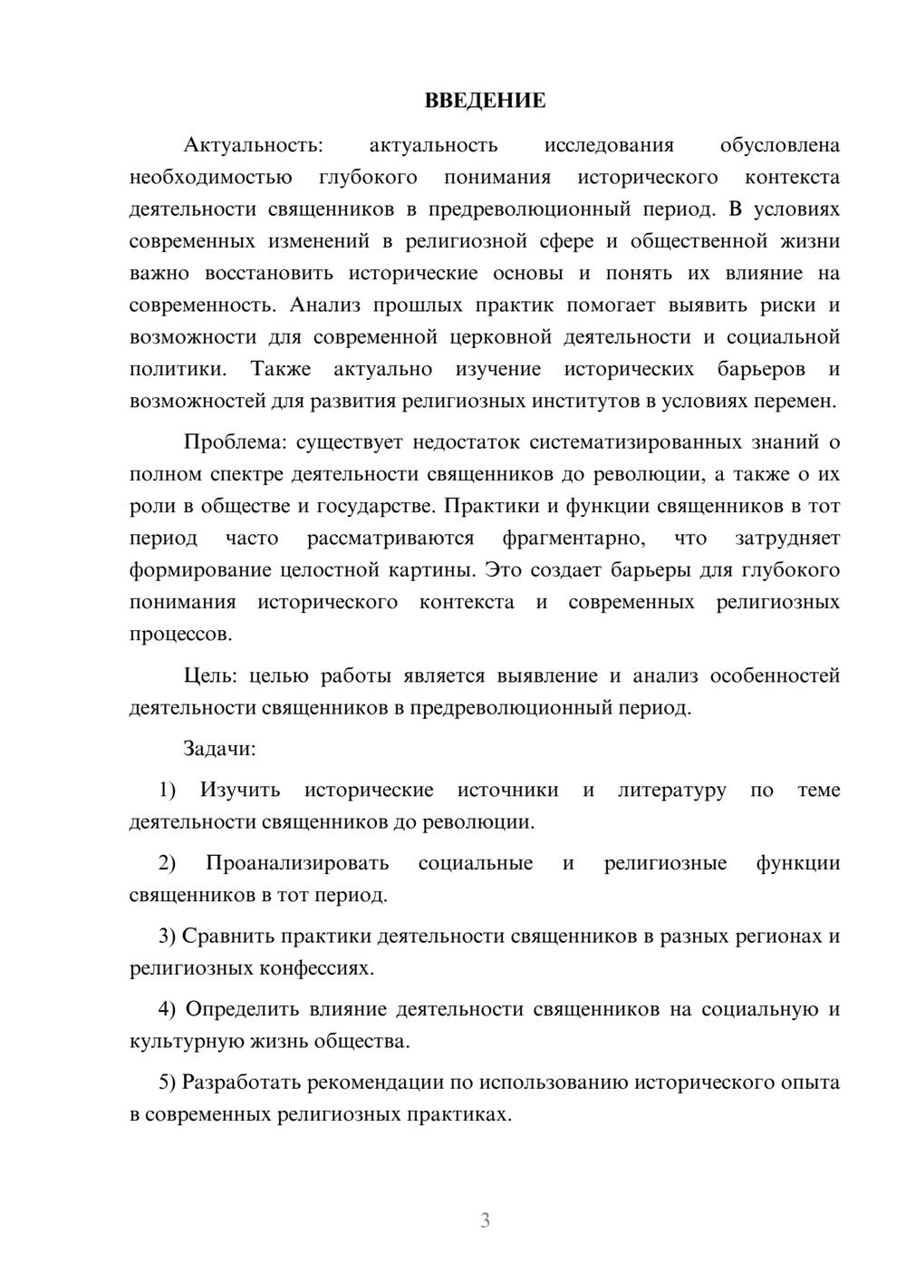 Предпросмотр курсовой работы 3