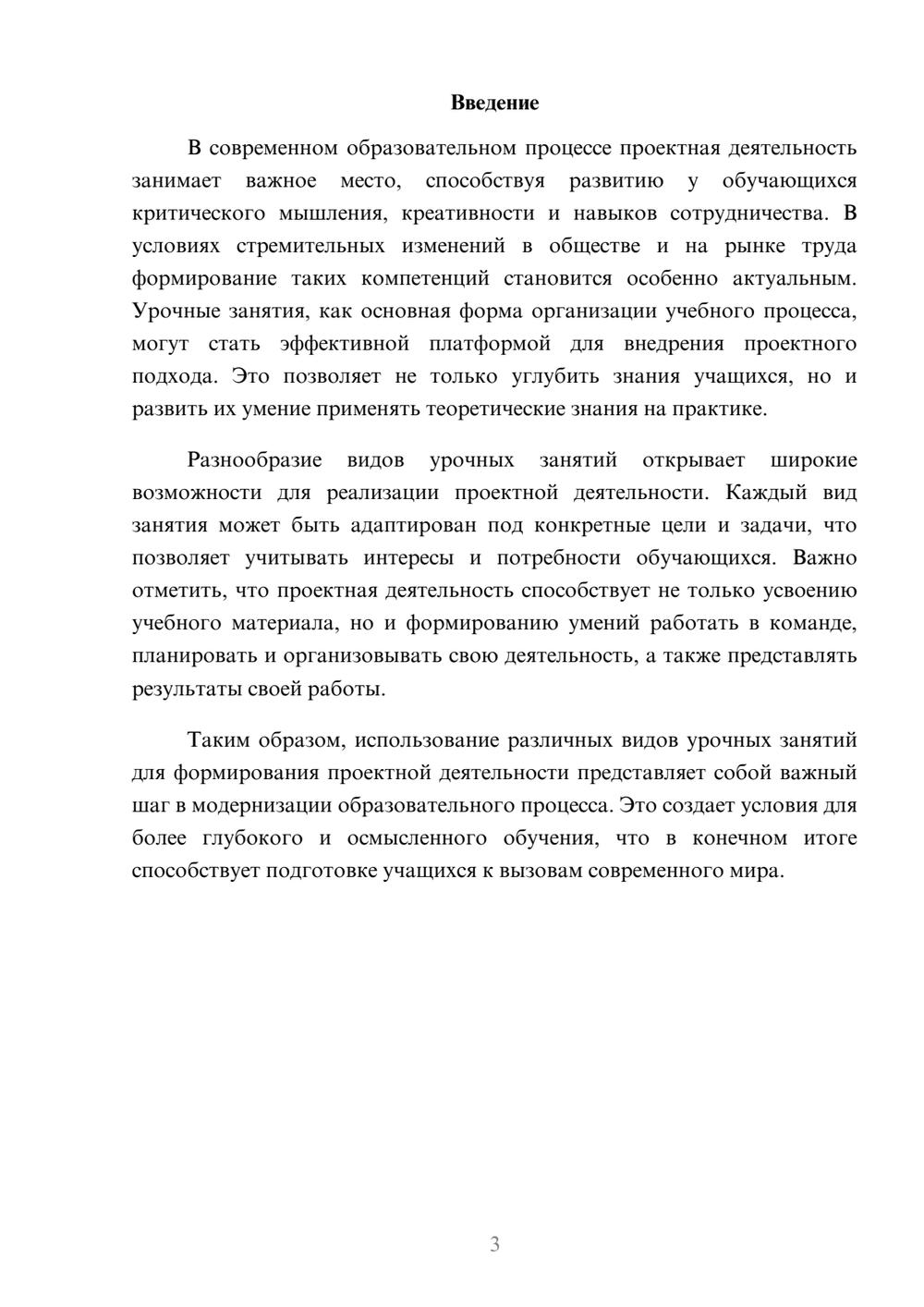Предпросмотр реферата 3