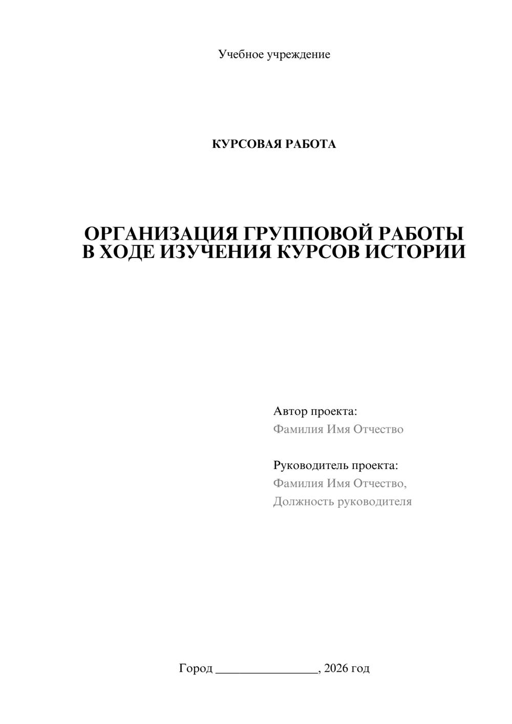 Предпросмотр курсовой работы 1