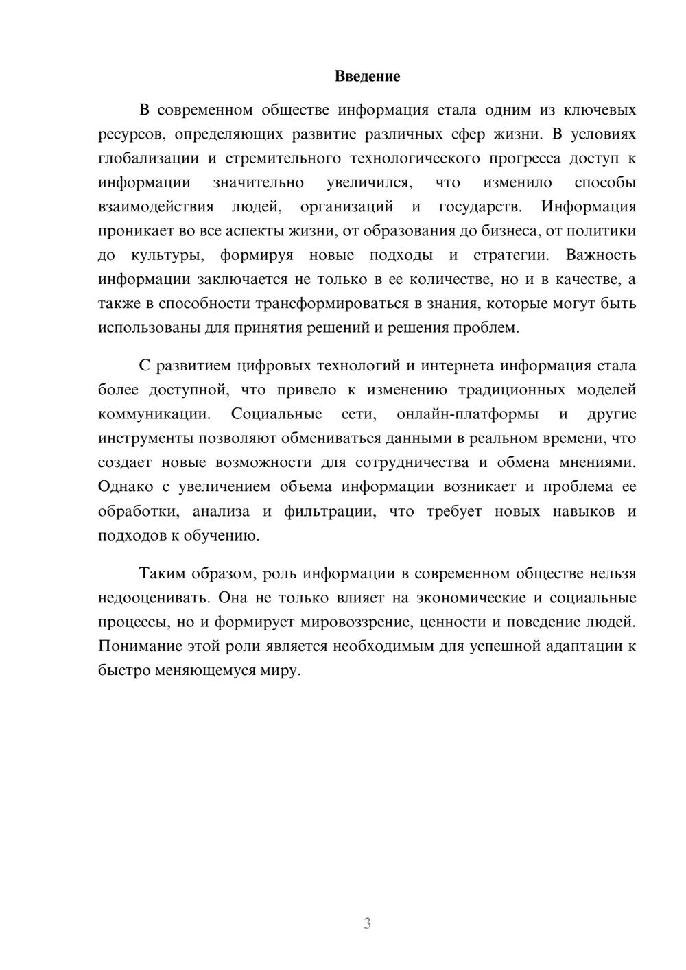 Предпросмотр реферата 3