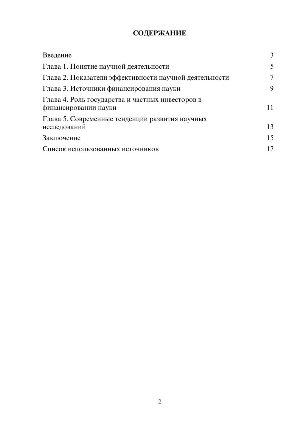 Предпросмотр реферата 2