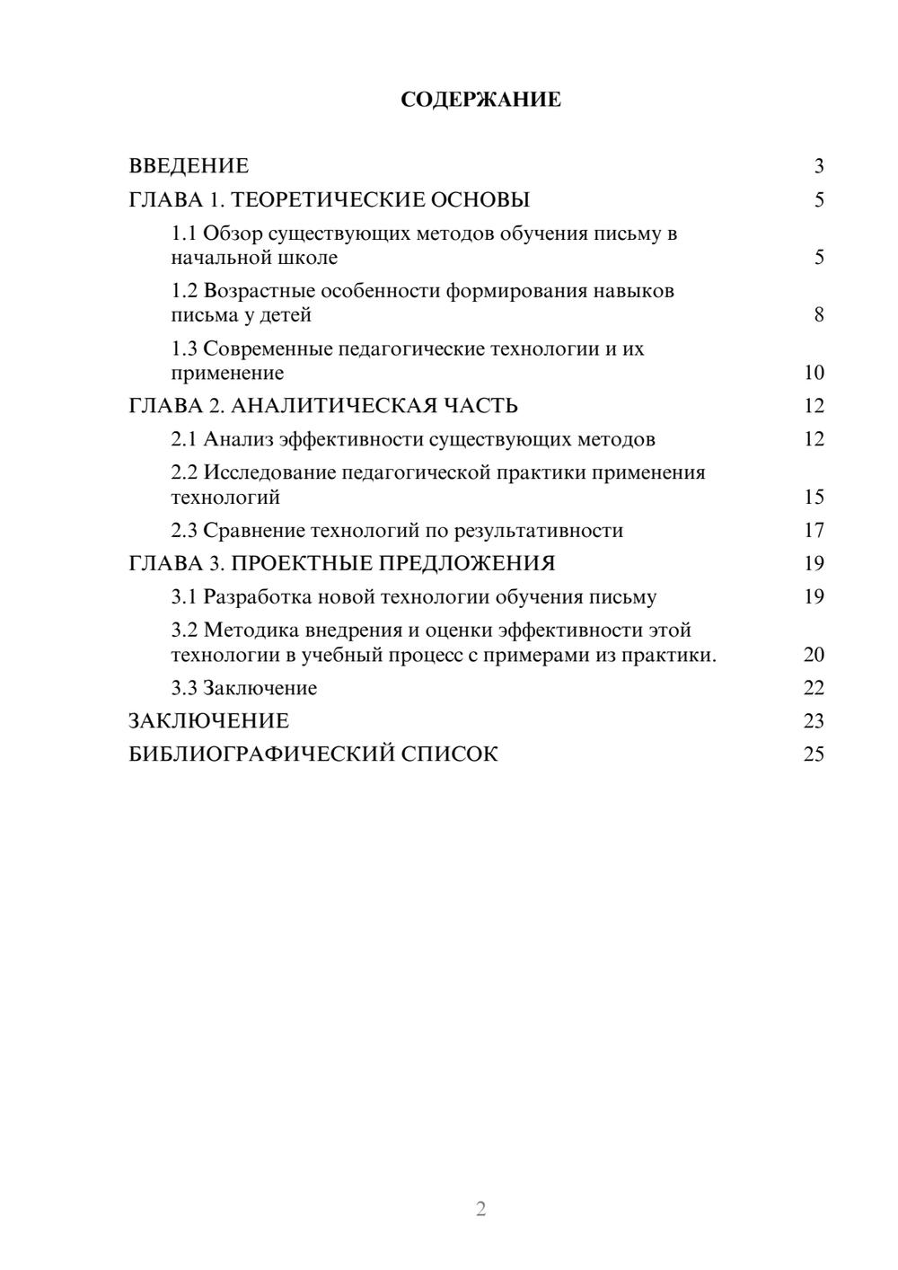Предпросмотр курсовой работы 2