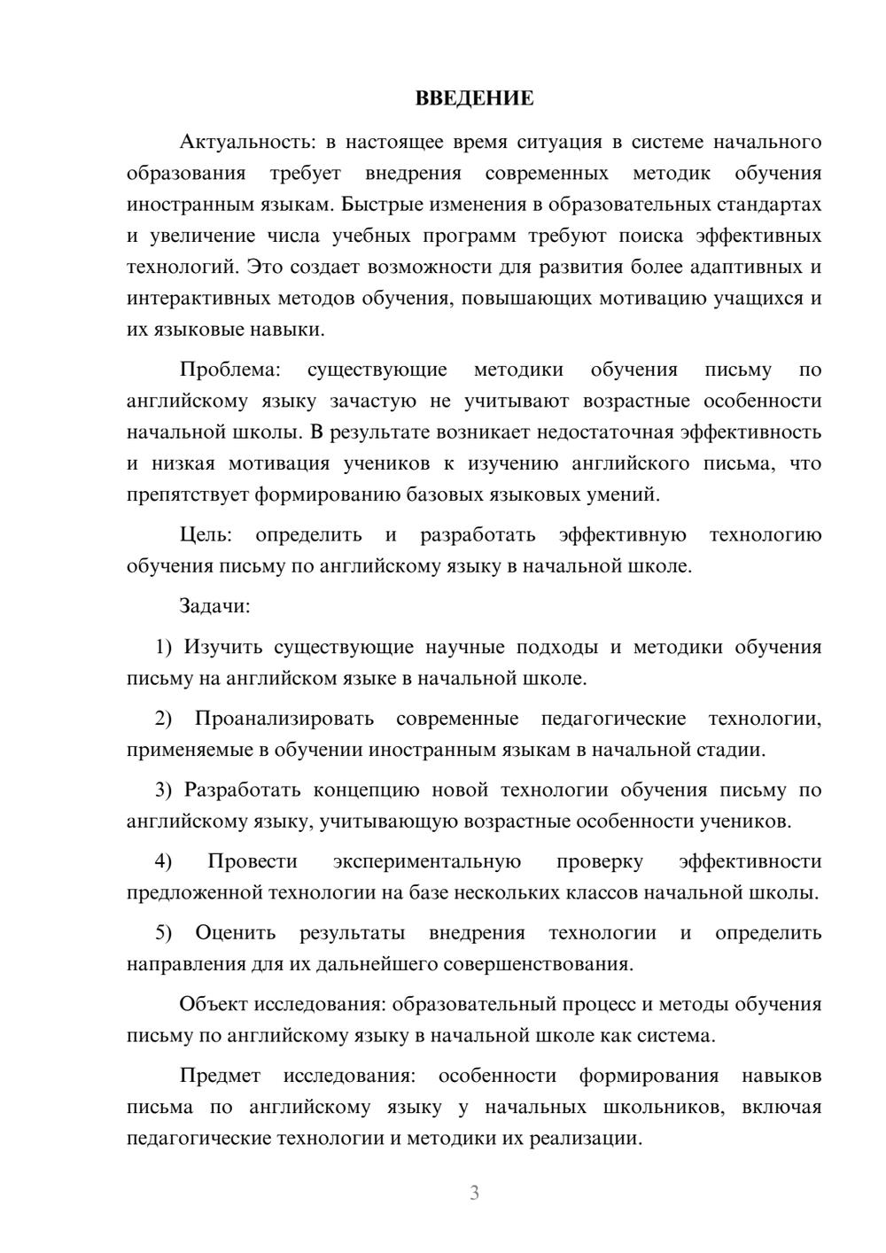 Предпросмотр курсовой работы 3