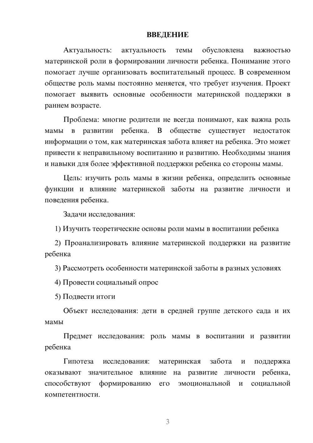 Предпросмотр проекта 3