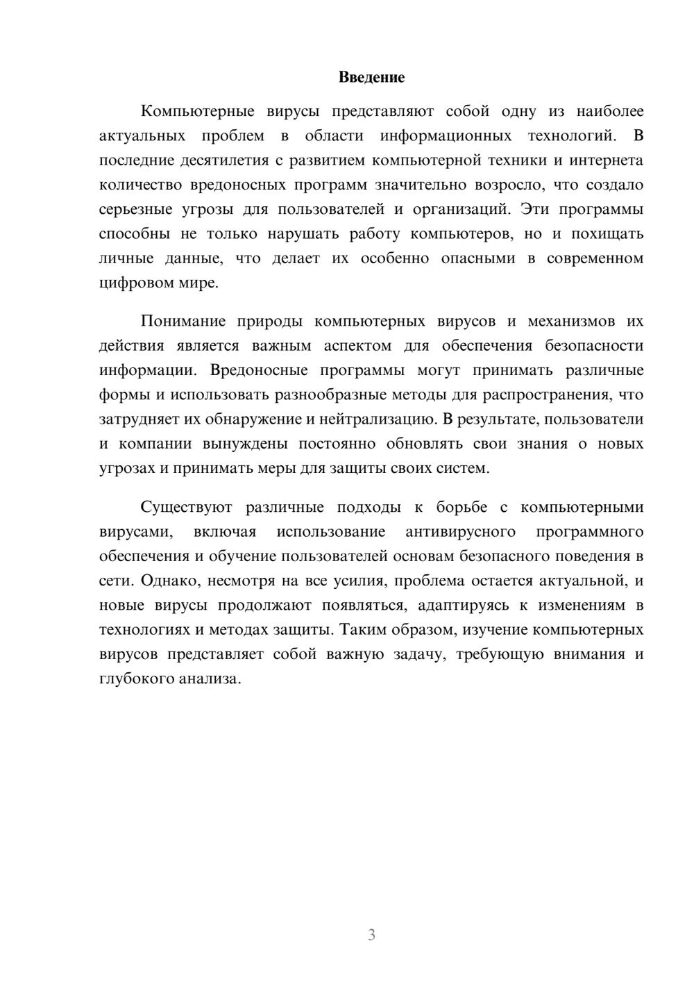 Предпросмотр реферата 3