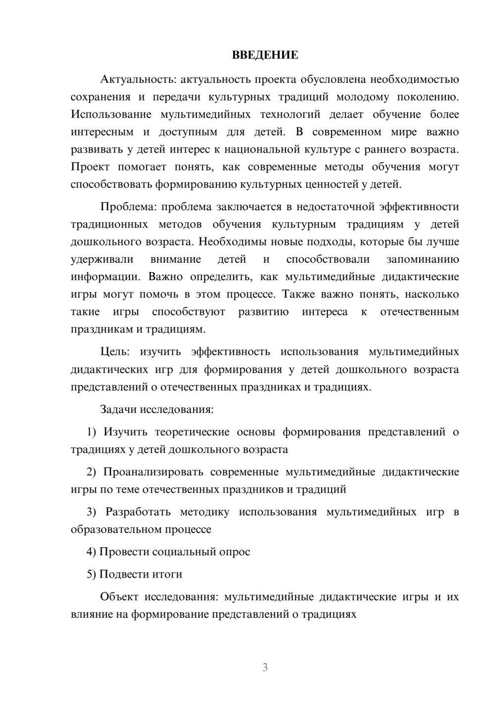 Предпросмотр проекта 3