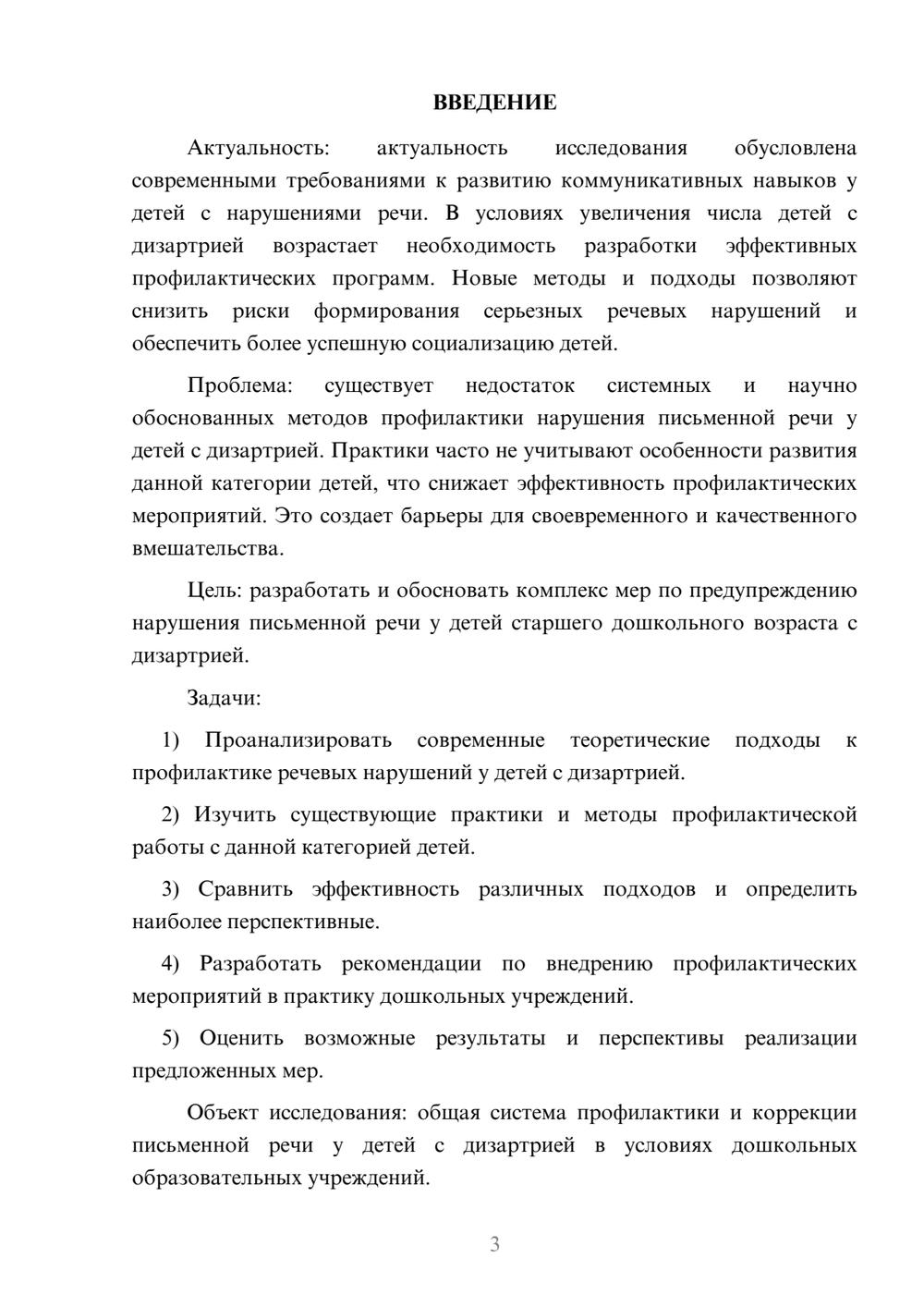Предпросмотр курсовой работы 3