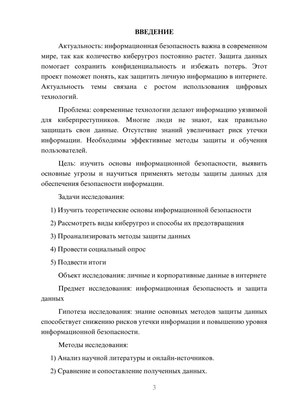 Предпросмотр проекта 3