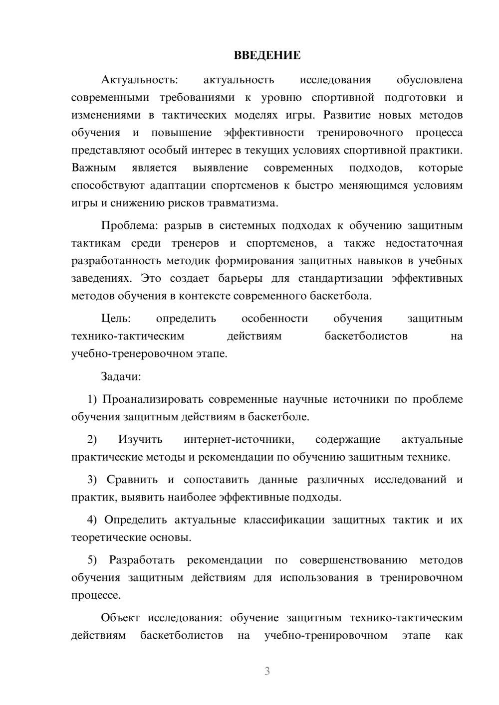 Предпросмотр курсовой работы 3