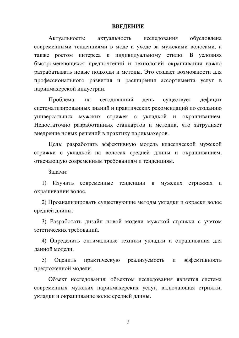 Предпросмотр курсовой работы 3