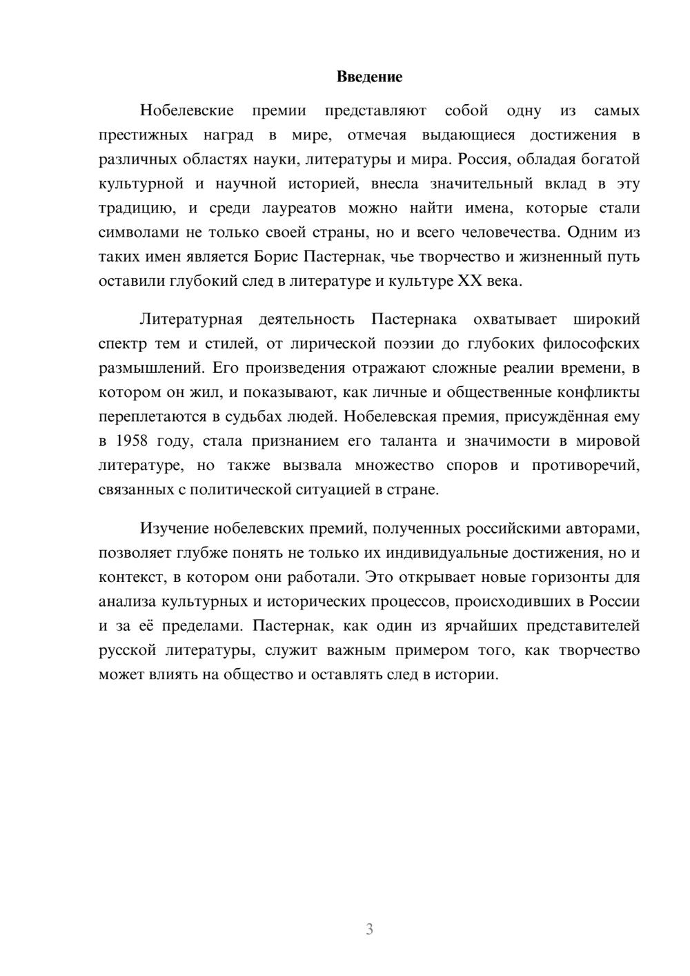 Предпросмотр реферата 3