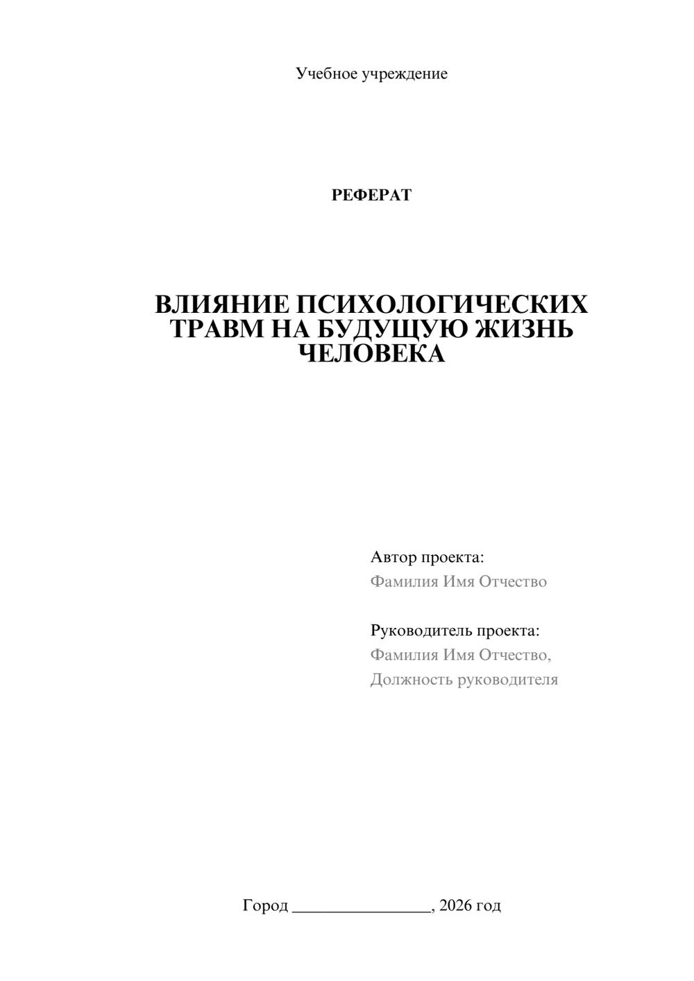 Предпросмотр реферата 1
