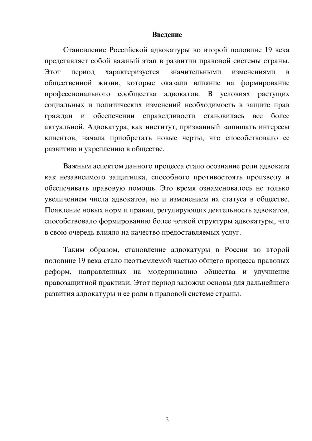 Предпросмотр реферата 3
